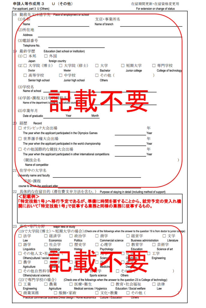 在留資格変更許可申請書（特例による特定活動）3枚目