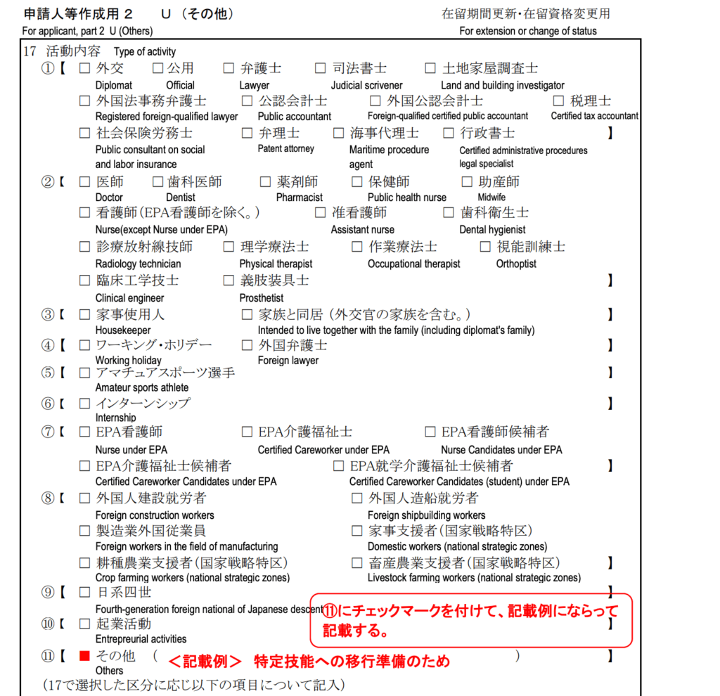 在留資格変更許可申請書（特例による特定活動）2枚目