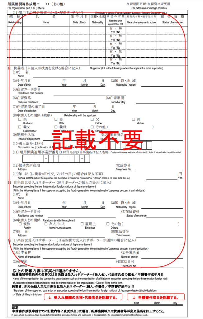 在留資格変更許可申請書（特例による特定活動）6枚目