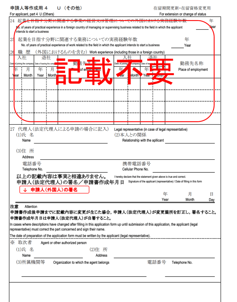 在留資格変更許可申請書（特例による特定活動）4枚目