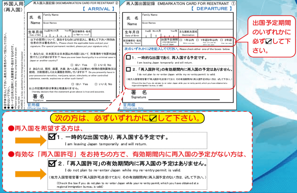 再入国出入国記録(EDカード)の様式